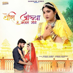 Unknown Thori Aankhya Me Kajal Sove