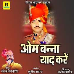 Unknown OM BANNA YAAD KARE