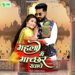 Unknown Mahlo Me Machar Kaate