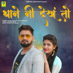 Unknown THANE NI DEKHU TO