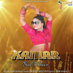 Unknown Kamar Bal Khare