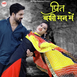 Unknown Preet Basi Man Mein