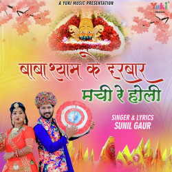 Unknown Baba Shyam Ke Darbar Machi Re Holi