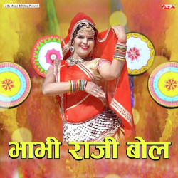 Unknown Bhabhi Raji Bol