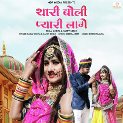Unknown Thari Boli Pyari Lage