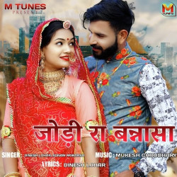 Unknown Jodi Ra Banna Sa