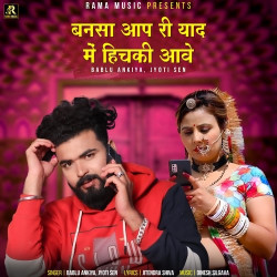 Unknown Bansa Aap Ri Yaad Me Hichki Aave