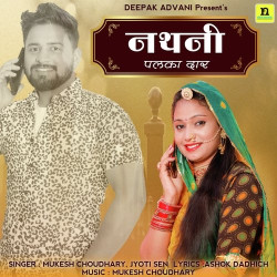 Unknown NATHNI PALKA DAAR