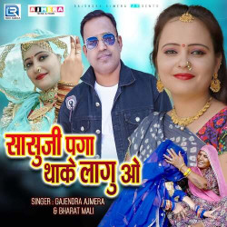 Unknown Sasu Ji Paga Thake Lagu O