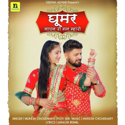 Unknown GHOOMAR NACHAN RO MAN MHARO
