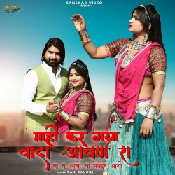 Unknown Mahi Kar Gaya Wada Aavwan Ra
