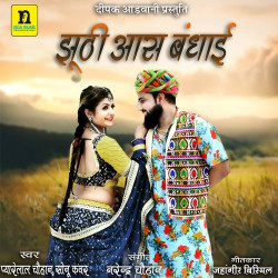 Unknown JHUTI AAS BANDHAI
