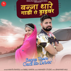 Unknown Banna Thare Gadi Ro Driver
