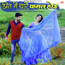 Unknown Preet Me Thare Pagal Hoi