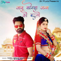 Unknown Janu Konsa Janam Ko Badlo