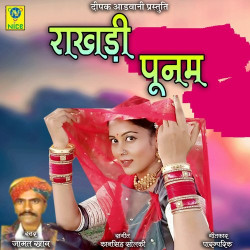 Rajasthani Unknown