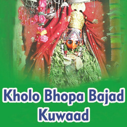 Unknown Kholo Bhopa Bajad Kuwaad