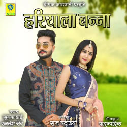 Unknown Hariyala Banna