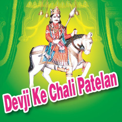Unknown Devji Ke Chali Patelan