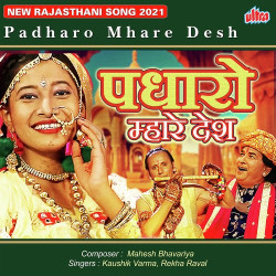 Unknown Padharo Mhare Desh