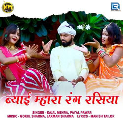 Unknown Byai Mahra Rang Rasiya