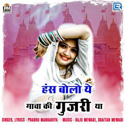 Unknown Hansh Bolo Ye Gava Ki Gujari Ya