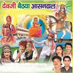 Unknown Devji Baitha Aasan Dhal