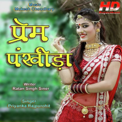Unknown Prem Pankhida