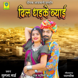 Unknown Dil Dhadke Byai