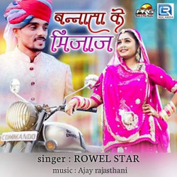 Rajasthani Unknown