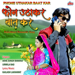 Unknown Phone Uthakar Baat Kar
