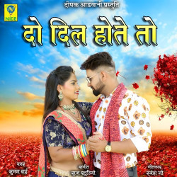 Unknown DO DIL HOTE TO