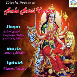 Unknown Ambe Aarti Vandan