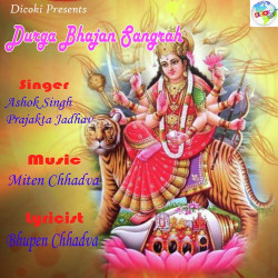 Unknown Durga Bhajan Sangrah