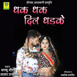 Unknown Dhak Dhak Dil Dhadake