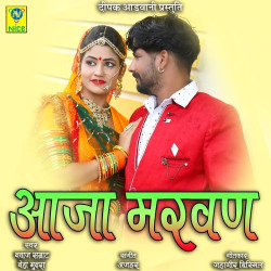 Unknown Aaja Marvan