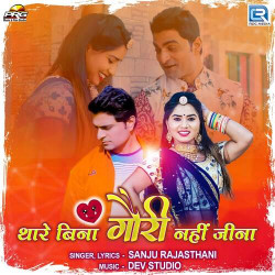 Rajasthani Unknown