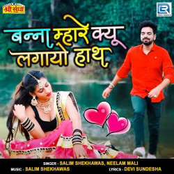 Unknown Banna Mhare Kyu Lagayo Haath