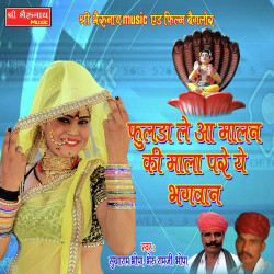Unknown Fulda Le Aa Malan Ki Mala Pare Ye Bhagwan