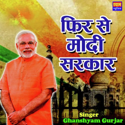 Unknown Fir Se Modi Sarkar
