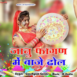 Unknown Janu Baje Dhol
