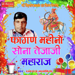 Rajasthani Unknown