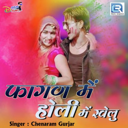 Unknown Fagan Me Holi Me Khelu