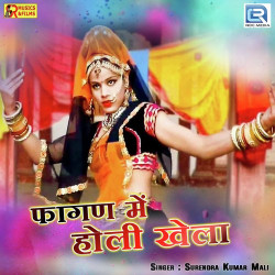 Unknown Fagan Me Holi Khela