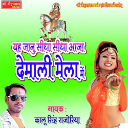 Unknown Yah Janu Sidha Sidha Aaja Demali Mela Me
