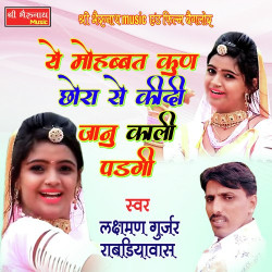 Unknown Ye Mohabbat Kun Chora Se Kidi Jaanu Kali Padagi