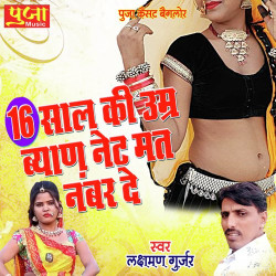 Unknown 16 Saal Ki Umar Byan Nat Mat Number De