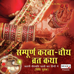 Unknown Samoorna Karwa Chauth Vrat Katha