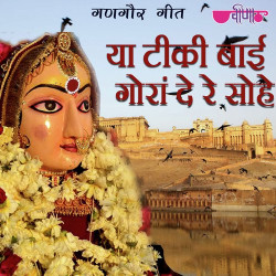 Rajasthani Unknown