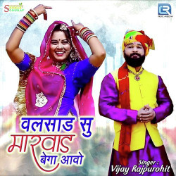 Rajasthani Unknown